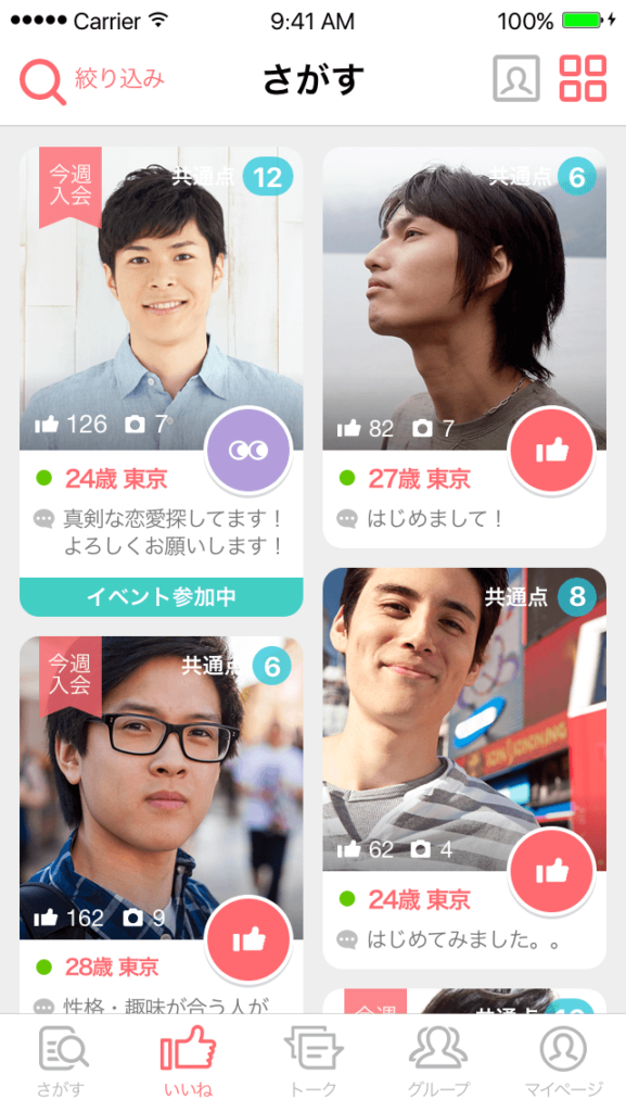 マッチングアプリwith(ウィズ)は本当に会える？使ってみてわかった特徴／体験談【女子向け】 婚活ネット