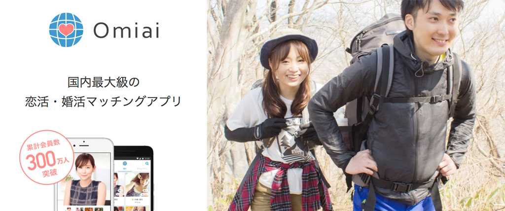 omiaiイメージ画像