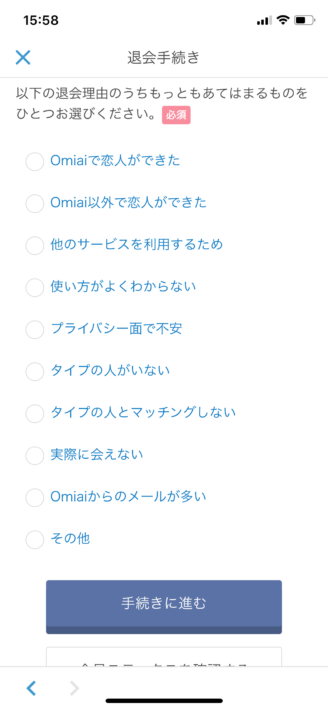 Omiaiアプリ画面