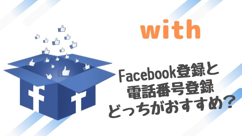 withFacebookサムネイル